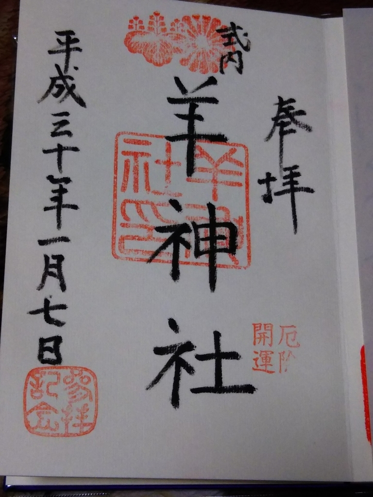 羊と牧羊犬の初詣_f0373905_14204453.jpg