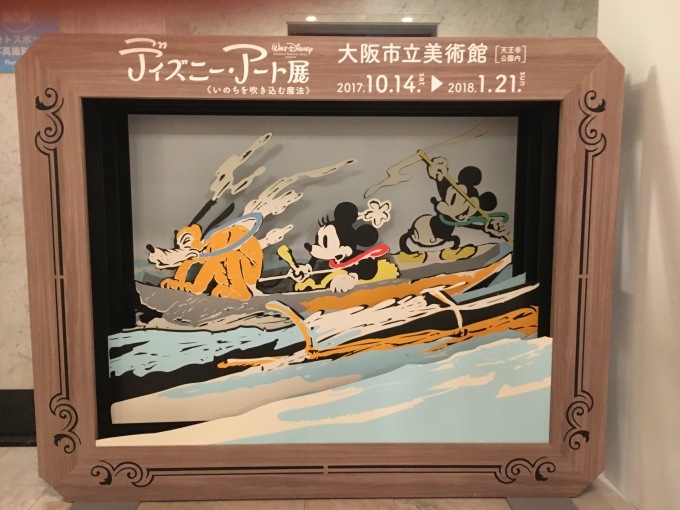 ディズニー・アート展_a0100706_21261555.jpg