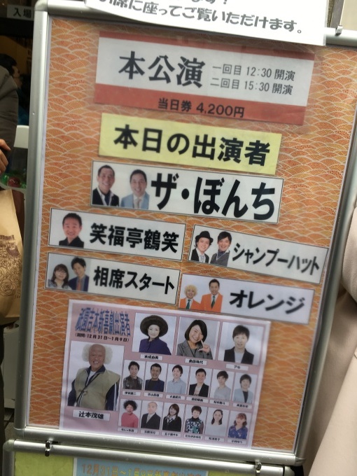 祇園花月 笑福亭鶴笑の気まぐれ日記 祇園花月 笑福亭鶴笑の気まぐれ日記