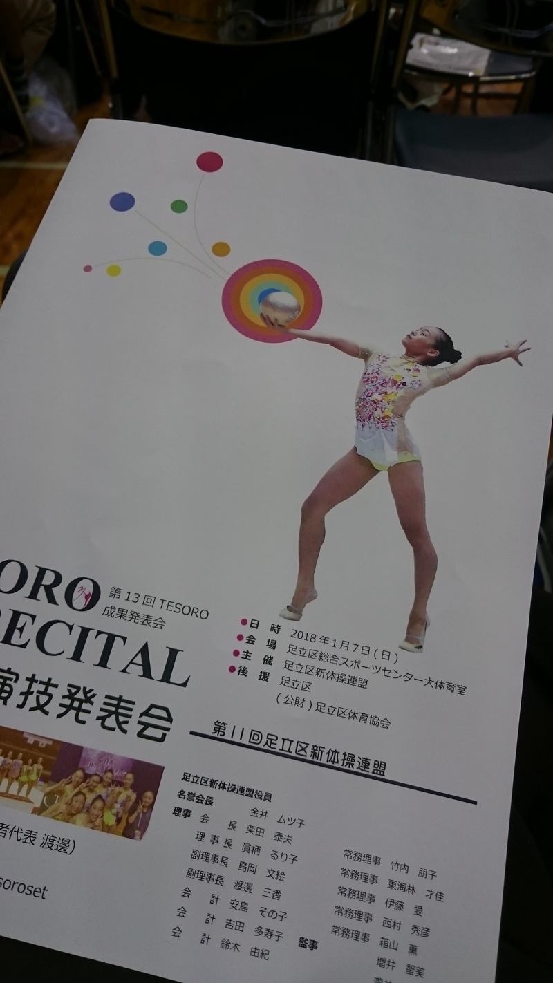 本番の新体操披露を見学して 一場の写真 足立区リフォーム館 頑張る会社ブログ 本番の新体操披露を見学して 一場の写真 足立区リフォーム館 頑張る会社ブログ