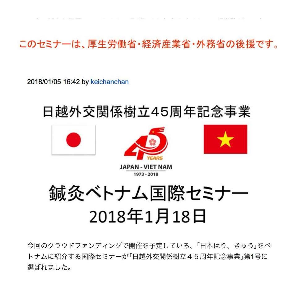 鍼灸ベトナム国際セミナー（１月１８日ベトナム 首都ハノイにて開催予定）が｢日越外交関係樹立４５周年記念事業｣第1号に選定されました。_f0184849_17162653.jpg