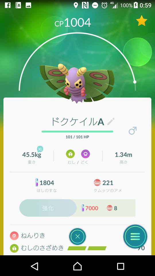 ポケモンGO！～第3世代進化_f0037753_03303394.jpg