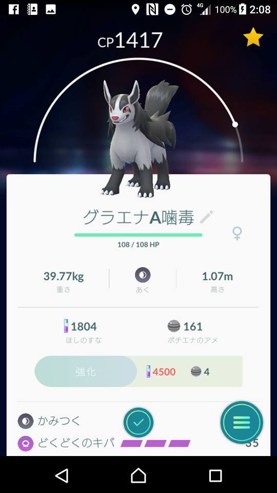 ポケモンGO！～第3世代進化_f0037753_03353615.jpg