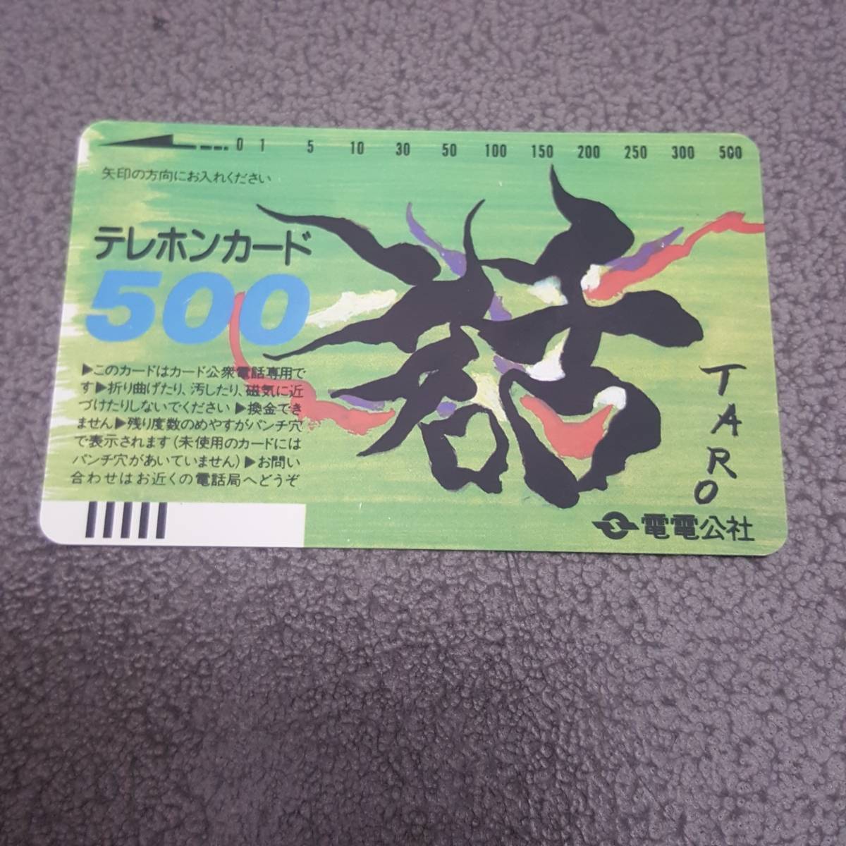 テレホンカードのお買取なら買取専門店 和 なごみ です 買取専門店 和 店舗ブログ テレホンカードのお買取なら買取専門店 和 なごみ です 買取専門店 和 店舗ブログ
