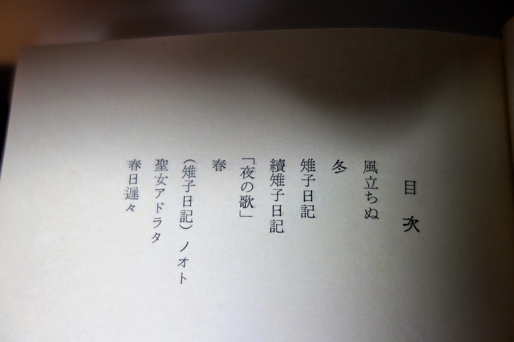 堀辰雄全集』全10巻(角川書店) : 森のことば、ことばの森 堀辰雄全集』全10巻(角川書店) : 森のことば、ことばの森
