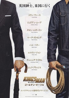 『キングスマン/ゴールデン・サークル』(2017)_e0033570_08310324.jpg