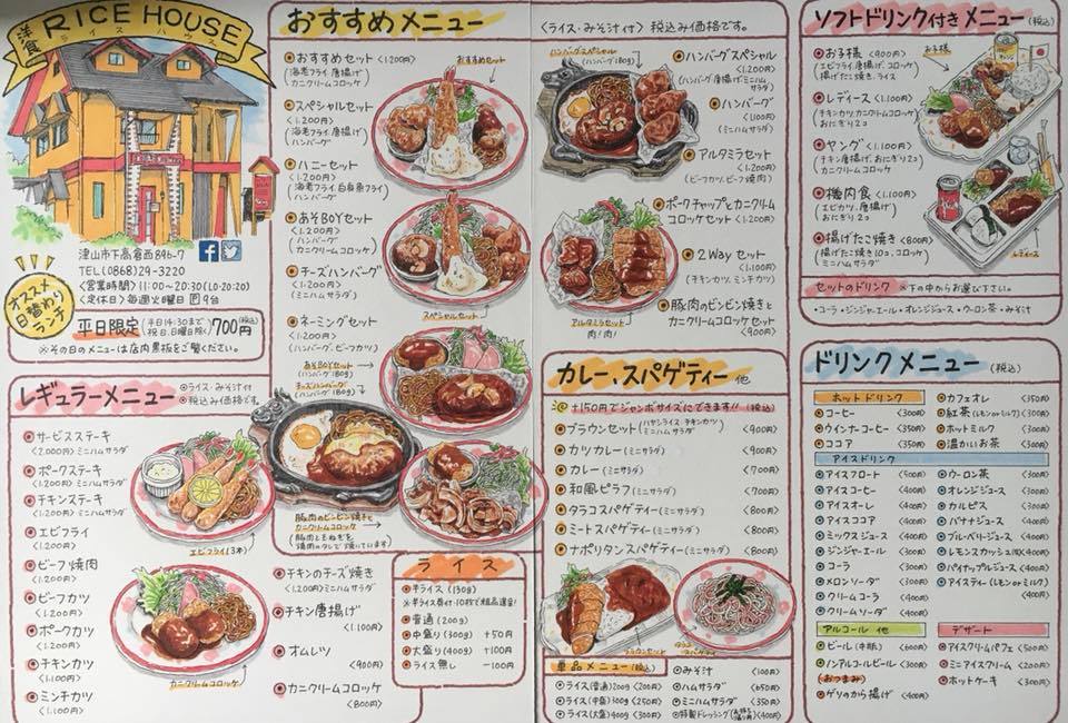洋食・ライスハウス_d0118987_10351490.jpg