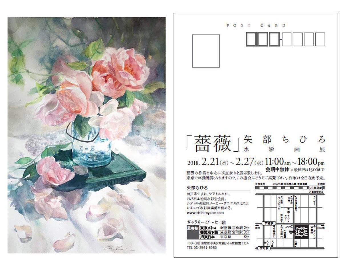 JWS矢部ちひろ　東京　京橋びいたで個展_f0253789_07060460.jpg