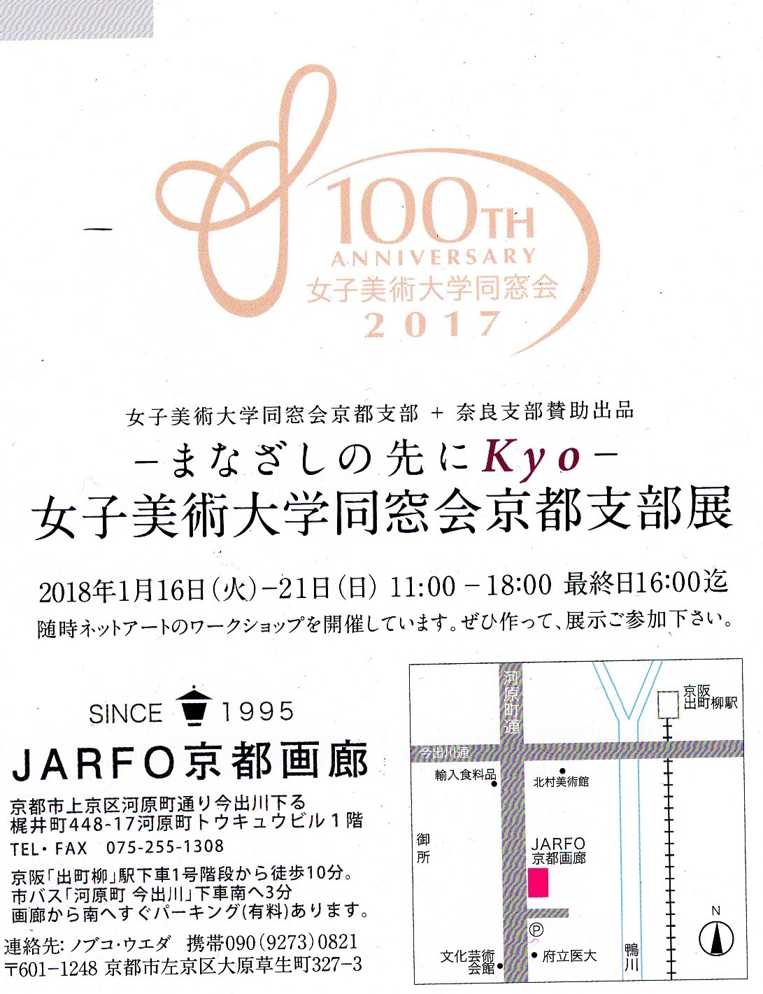 展覧会 女子美術大学同窓会京都支部展のご案内_c0100195_10082348.jpg