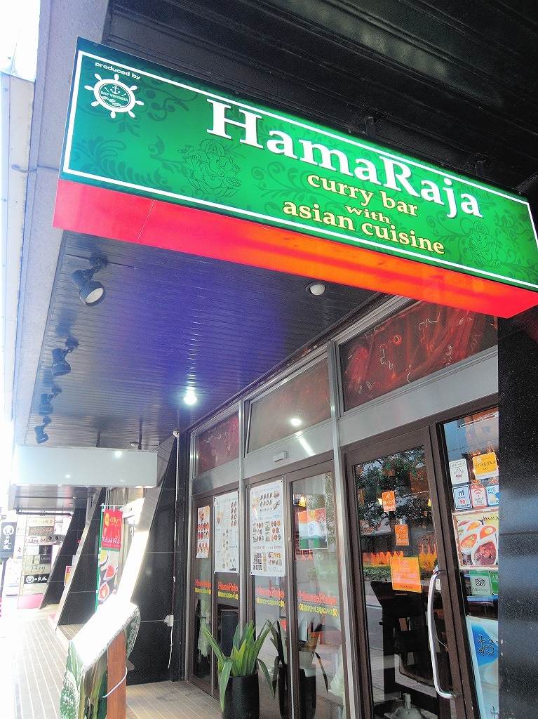 HamaRaja@関内_f0376697_12550987.jpg