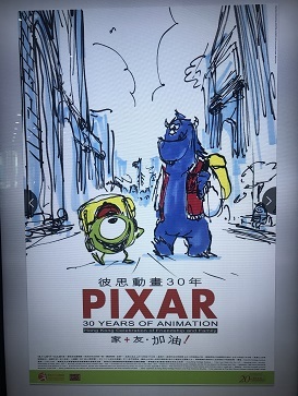 香港文化博物館の「ピクサー展」と香港ポスター広告とアニメの進化