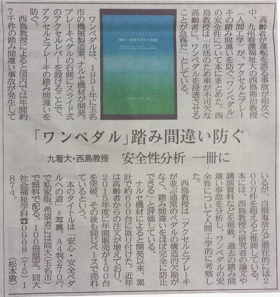 熊本日日新聞記事として掲載された九州看護福祉大学 九州看護福祉大学社会福祉学科 熊本日日新聞記事として掲載された九州看護福祉大学 九州看護福祉大学社会福祉学科