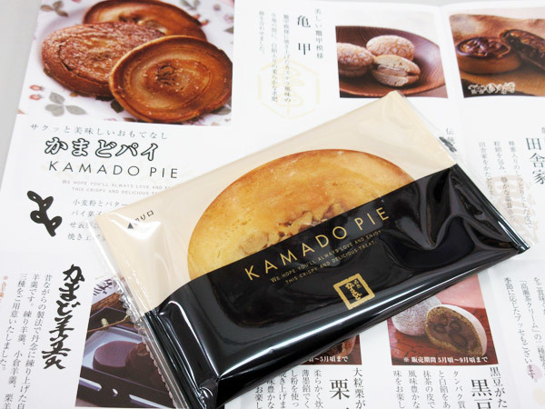【名物かまど】KAMADO PIE_c0152767_21181959.jpg