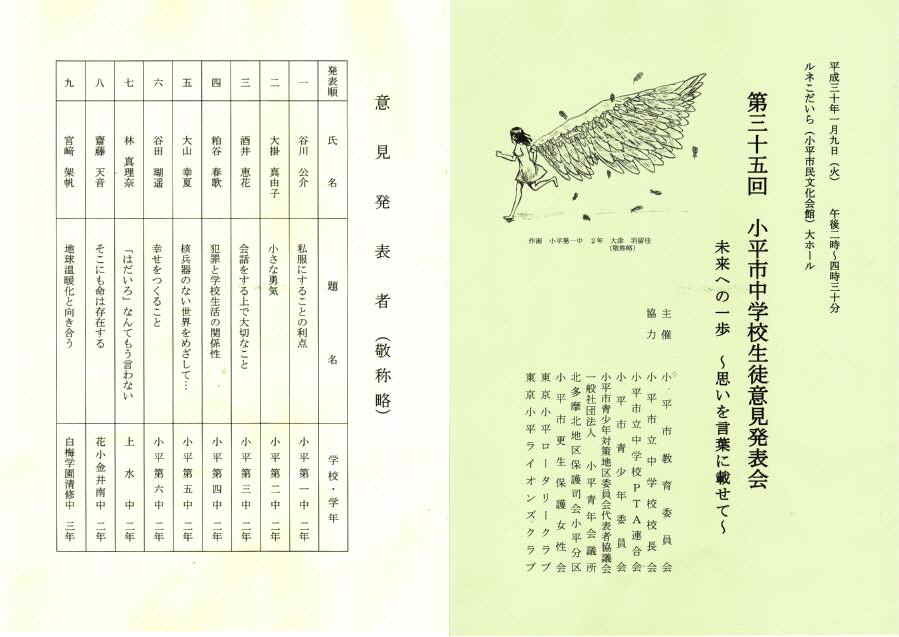 第35回小平市中学校生徒意見発表会_f0059673_23295215.jpg