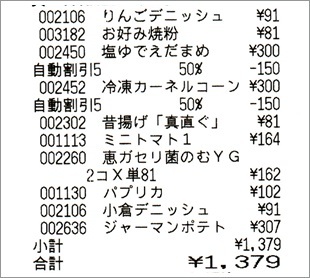 1/9（火）の買い物と食事_b0260581_16543059.jpg