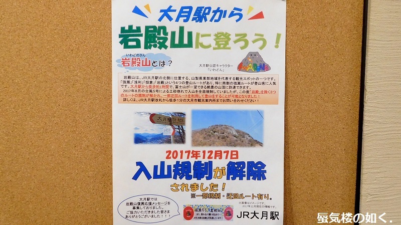 コミック「ヤマノススメ」舞台探訪014 H291207入山規制解除の岩殿山へ(百十一、百十二合目)_e0304702_20311539.jpg