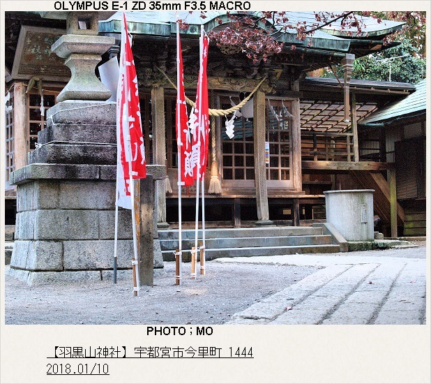 羽黒山神社 栃木 福島の戊辰戦争史跡 羽黒山神社 栃木 福島の戊辰戦争史跡