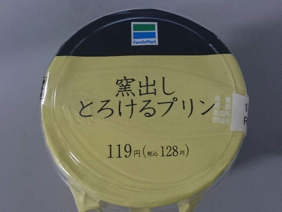 1/9夜勤飯 ルーロー飯 + 有明の海苔 + 窯出しとろけるプリン@ファミマ_b0042308_01552774.jpg