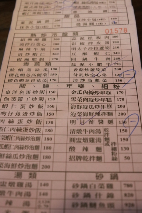 【明月湯包】台湾旅行 - 3 -_f0348831_22473170.jpg