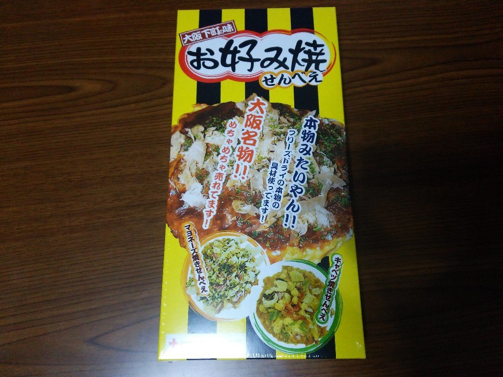 じゃがモッピーにお好み焼きせんべい ｅｉｈｏのブログ２