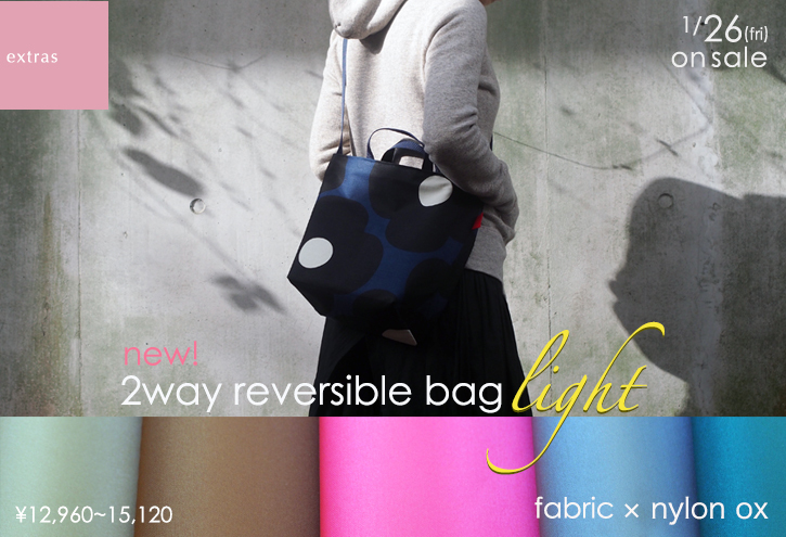 reversible bag”light”できました_e0243765_18595529.jpg