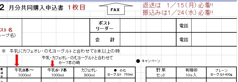 2月分の注文はお済みですか？_f0238070_17172012.jpg