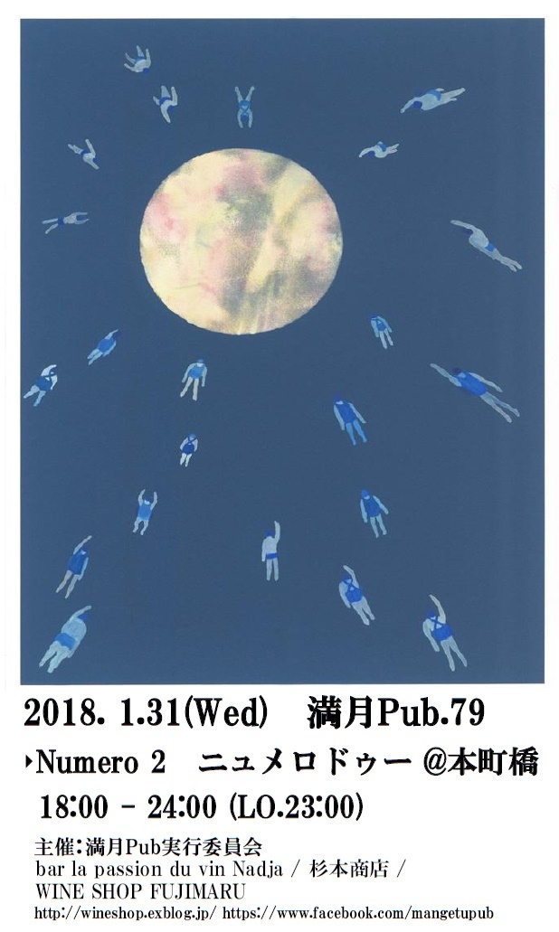 1/31(水) 満月Pub.79 Numero 2(ニュメロ ドゥー) @ 本町橋_f0097199_19470619.jpg
