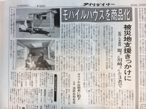 モバイルハウス 新聞に掲載_c0239901_11384179.jpg