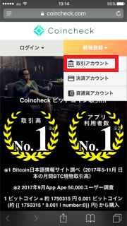 初心者向けの日本仮想通貨取引所 コインチェック(Coincheck)登録の流れ_d0262326_15455887.png