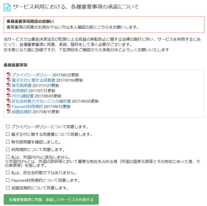 初心者向けの日本仮想通貨取引所 コインチェック(Coincheck)登録の流れ_d0262326_15550550.png