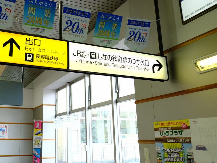 「昨年の旅しめくくりは長野。駅弁食べて新幹線で池田町へ」_a0000029_10164099.jpg