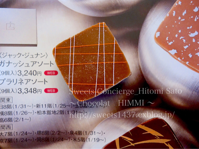 Jacques Genin ジャック ジュナン 18年バレンタイン情報 本物志向の貴方にオススメ 笑顔引き出すスイーツ探究 Jacques Genin ジャック ジュナン 18年バレンタイン情報 本物志向の貴方にオススメ 笑顔引き出すスイーツ探究