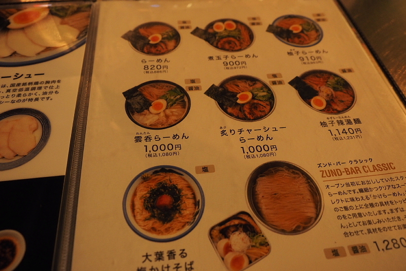 【美味しすぎる？】ZUND-BAR @ 厚木_b0008655_15485130.jpg