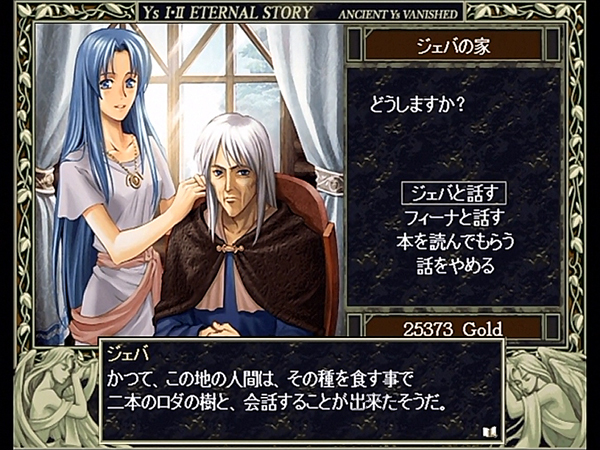 Ys I Ii Eternal Story その2 日々ゲームあるのみ Ys I Ii Eternal Story その2 日々ゲームあるのみ