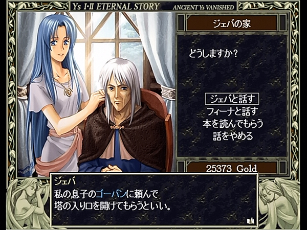 Ys I Ii Eternal Story その2 日々ゲームあるのみ Ys I Ii Eternal Story その2 日々ゲームあるのみ