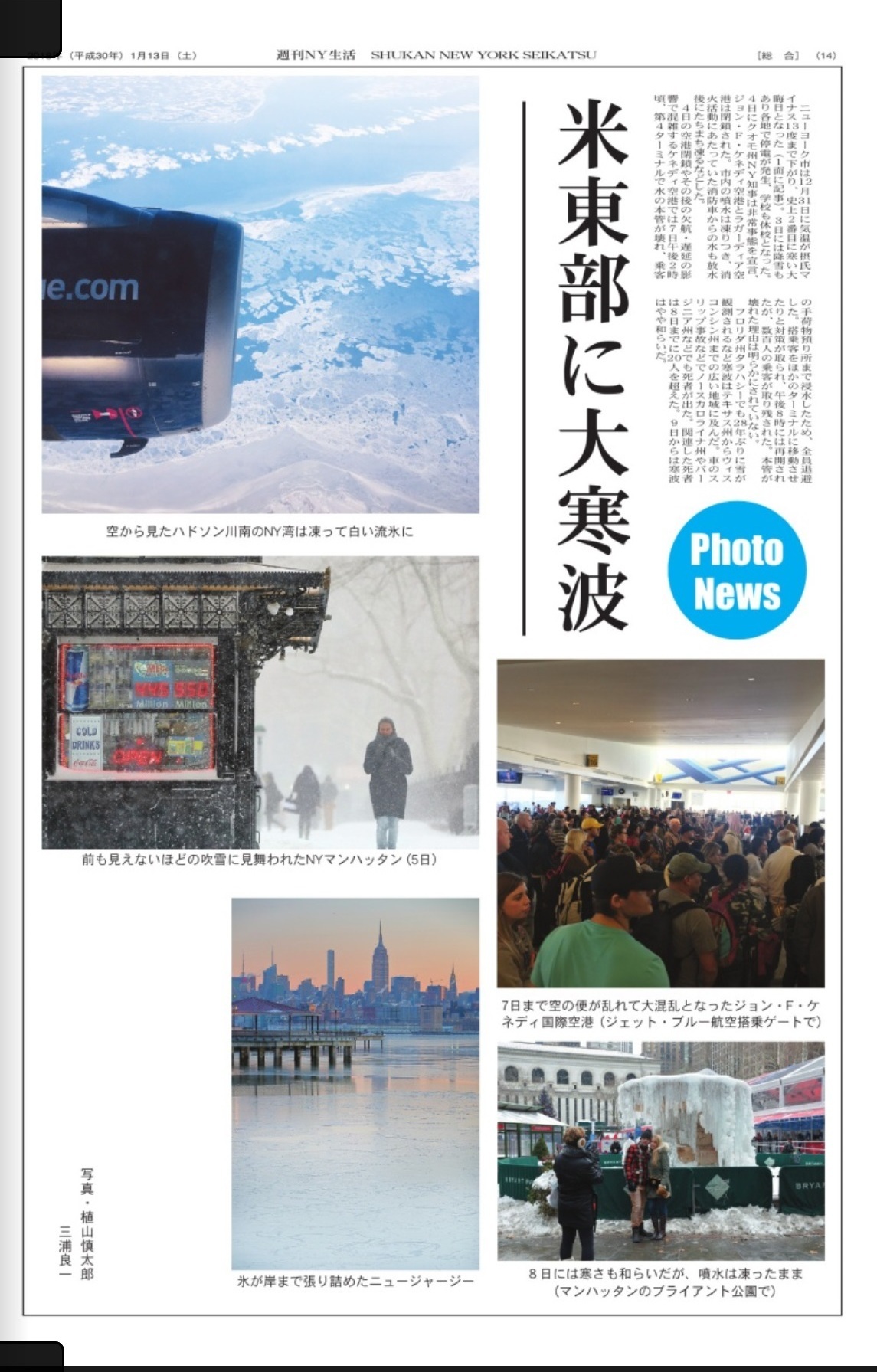 『週刊NY生活』写真掲載について 52_a0274805_07364214.jpg