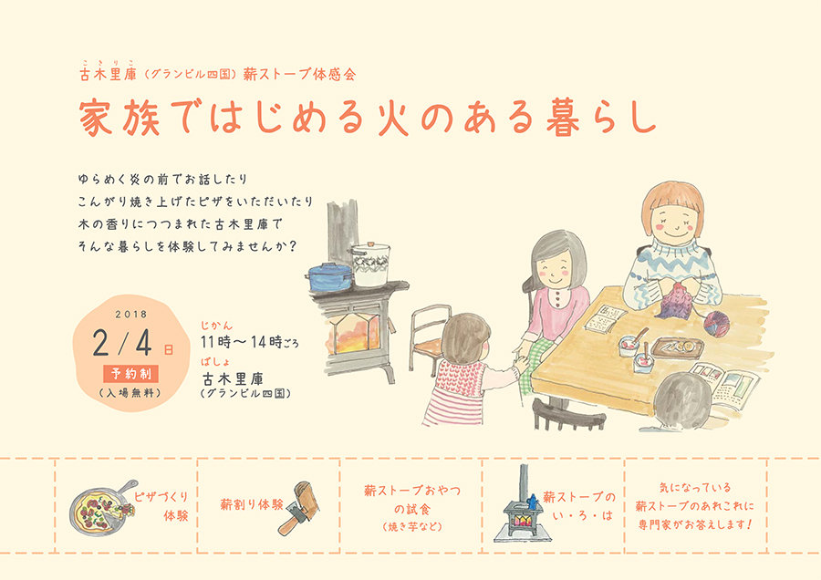 2月4日 薪ストーブ体感会<予約制>開催します!_b0186205_14453871.jpg