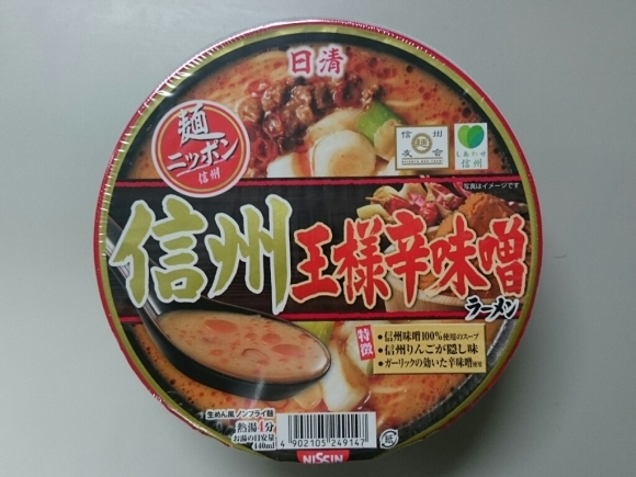 1/11夜勤飯 日清 信州王様辛味噌ラーメン_b0042308_01535093.jpg