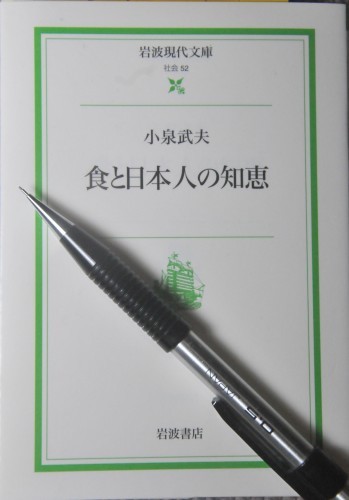 雨読メモ 02/18『食と日本人の知恵』2018/01/11_d0165740_17503670.jpg