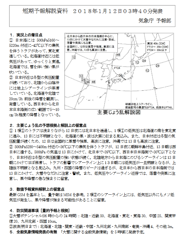 新潟県降雪量予報(2018年1月12日AM/PM)_e0037849_12055348.png