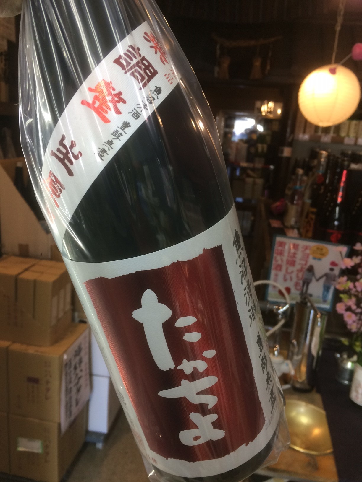 ☆限定酒、入荷！新潟県「たかちよ」～赤ラベル～無調整生原酒☆_c0175182_14330974.jpg