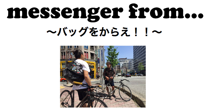 バッグをからえ!_e0149587_05104156.png