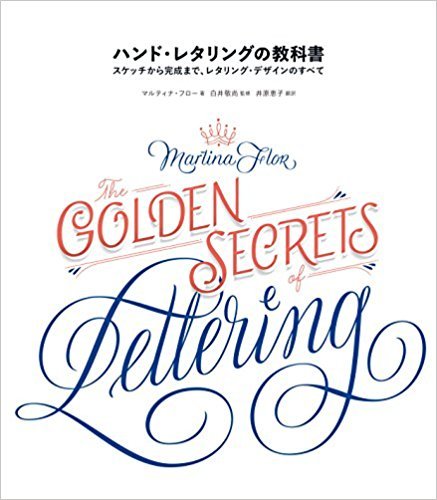 2018年01月　新刊タイトル　ハンド・レタリングの教科書_c0313793_08315279.jpg