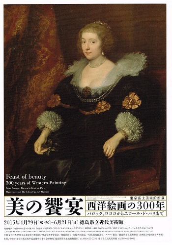 美の饗宴 西洋絵画の300年_f0364509_22450859.jpg