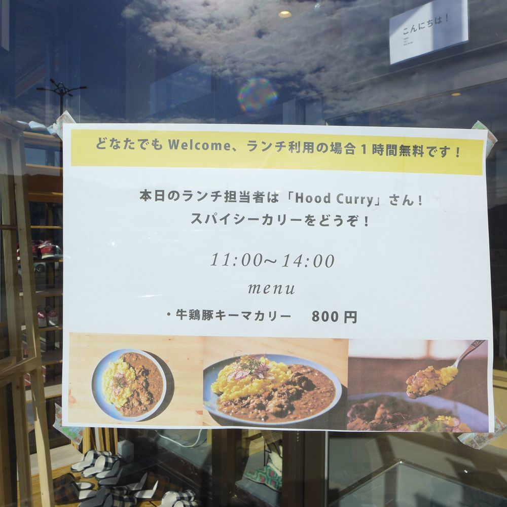 「Ｈood Curry」さん「ちゃみの森」さん　　（滋賀県湖南市）_d0108737_14362488.jpg