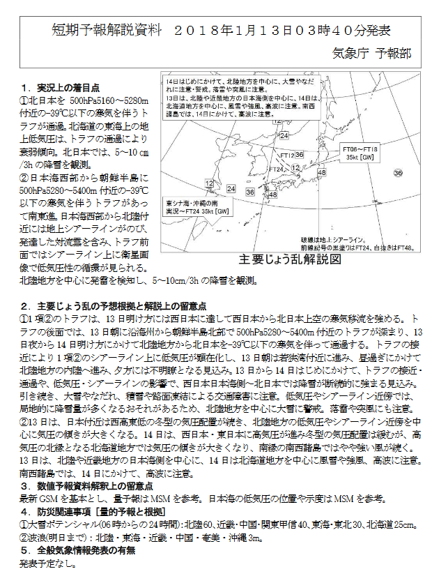 新潟県降雪量予報(2018年1月13日AM/PM)　_e0037849_08131769.png