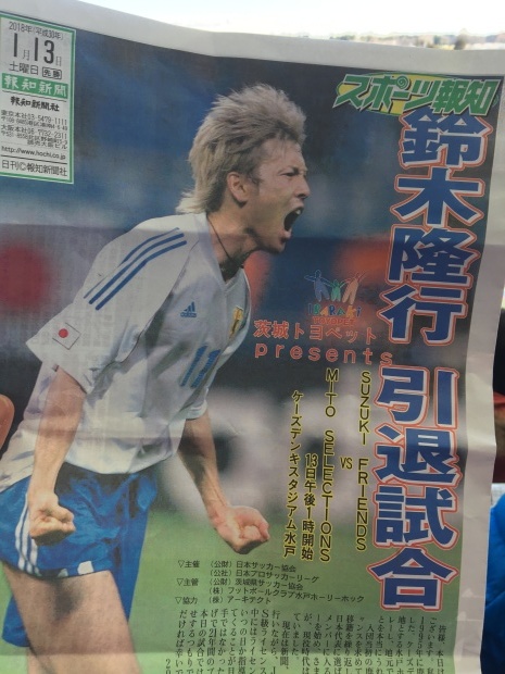 鈴木隆行、引退試合 : ひたちルーデンス便り