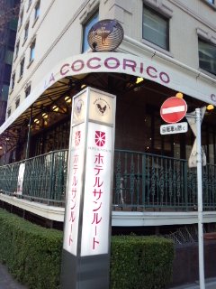 上野　LA COCORICO上野本店のロティサリーチキンプレート_f0112873_15215321.jpg