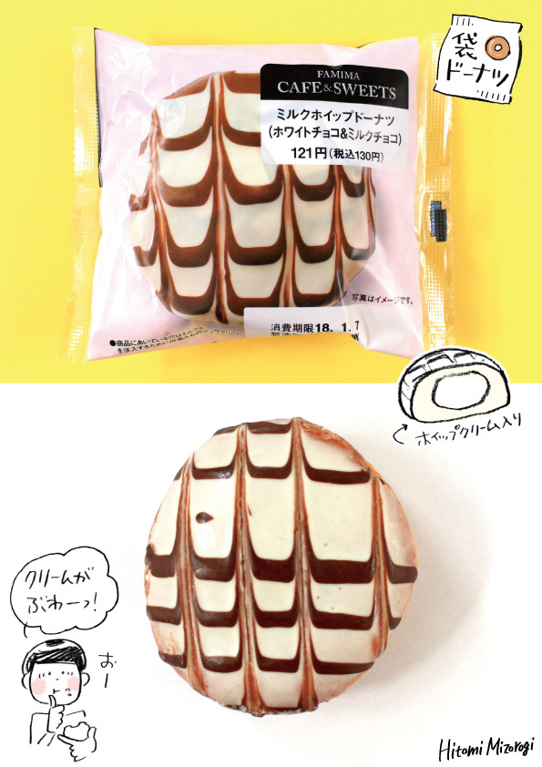 コンビニドーナツ ファミリーマート ミルクホイップドーナツ ホワイトチョコ ミルクチョコ ホイップクリーム率高し 溝呂木一美の仕事と趣味とドーナツ コンビニドーナツ ファミリーマート ミルクホイップドーナツ ホワイトチョコ ミルクチョコ ホイップクリーム率高し 溝呂木一美の仕事と趣味とドーナツ