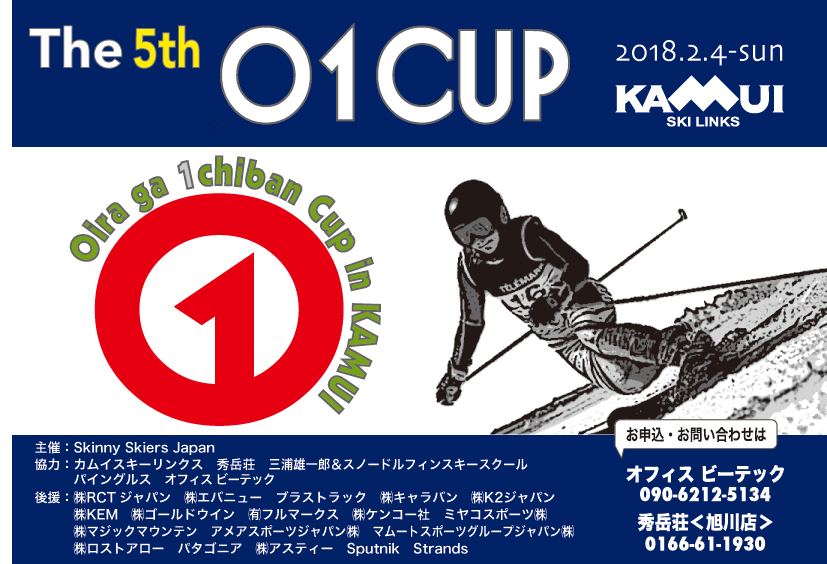 『Ｏ１cup＆ファンレース』　申し込み締め切り迫る！！_d0198793_18301376.jpg